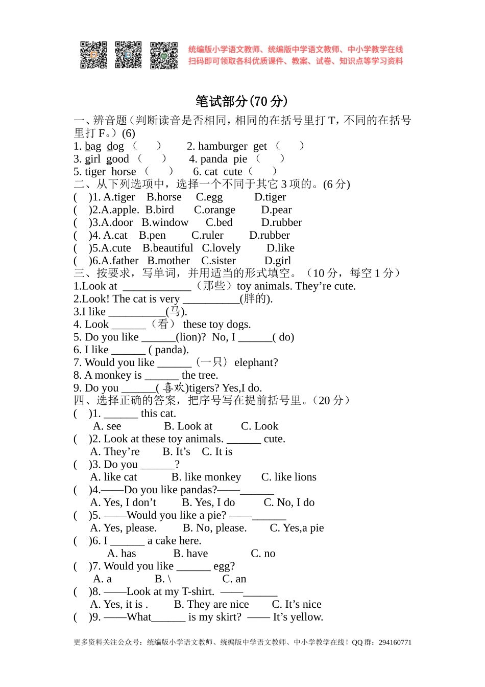 2020秋苏教译林版英语四年级上册Unit 1《I like dogs》word单元测试卷.doc_第2页