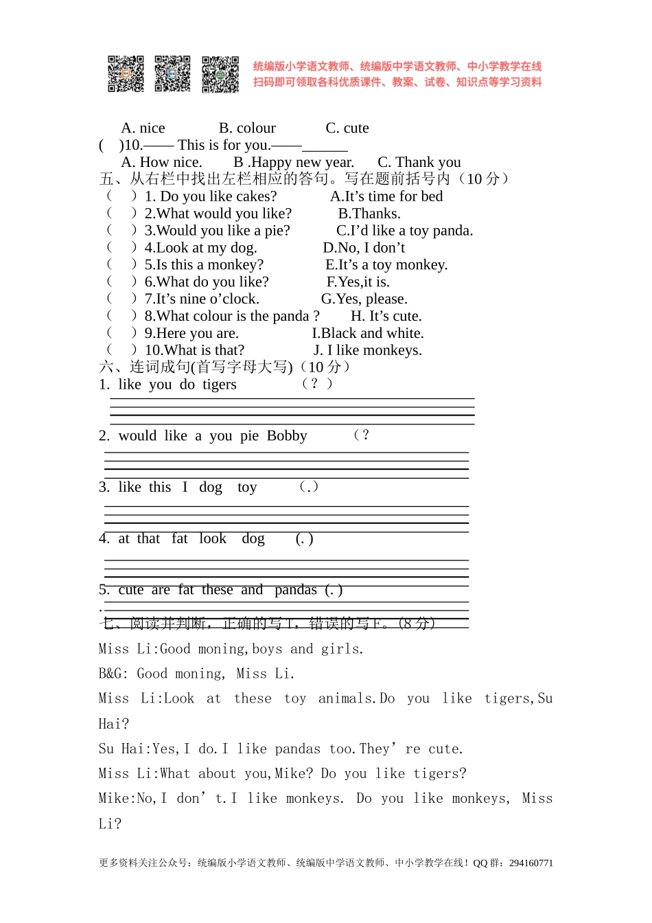 2020秋苏教译林版英语四年级上册Unit 1《I like dogs》word单元测试卷.doc_第3页