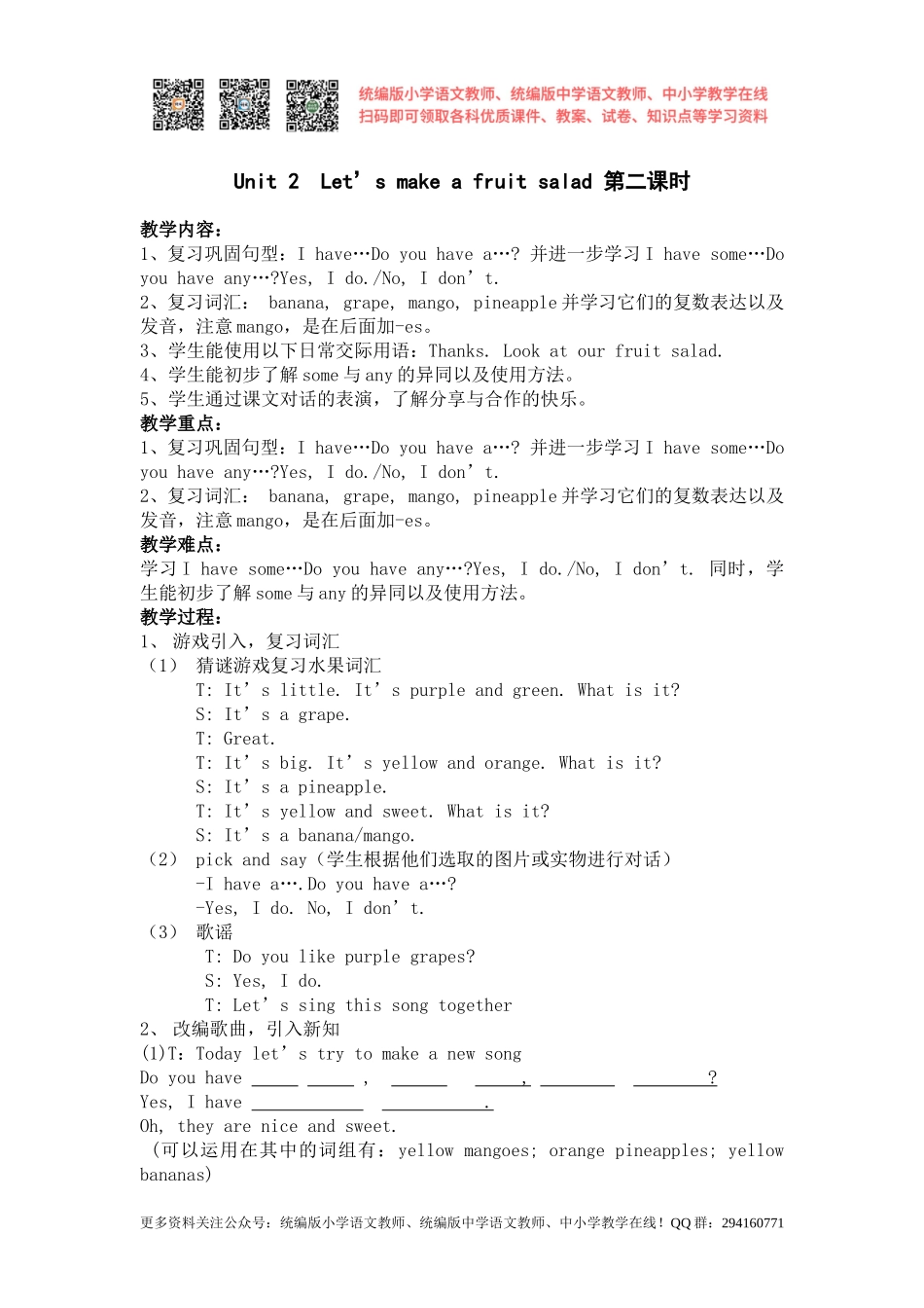 2020秋苏教译林版英语四年级上册Unit 2《Let’s make a salad》（第二课时）word教案[凤凰教师].doc_第1页