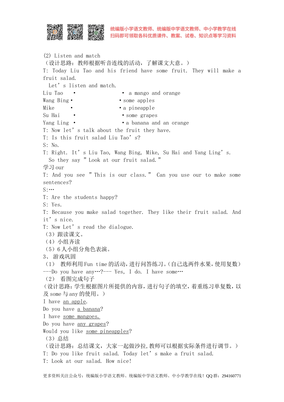 2020秋苏教译林版英语四年级上册Unit 2《Let’s make a salad》（第二课时）word教案[凤凰教师].doc_第2页