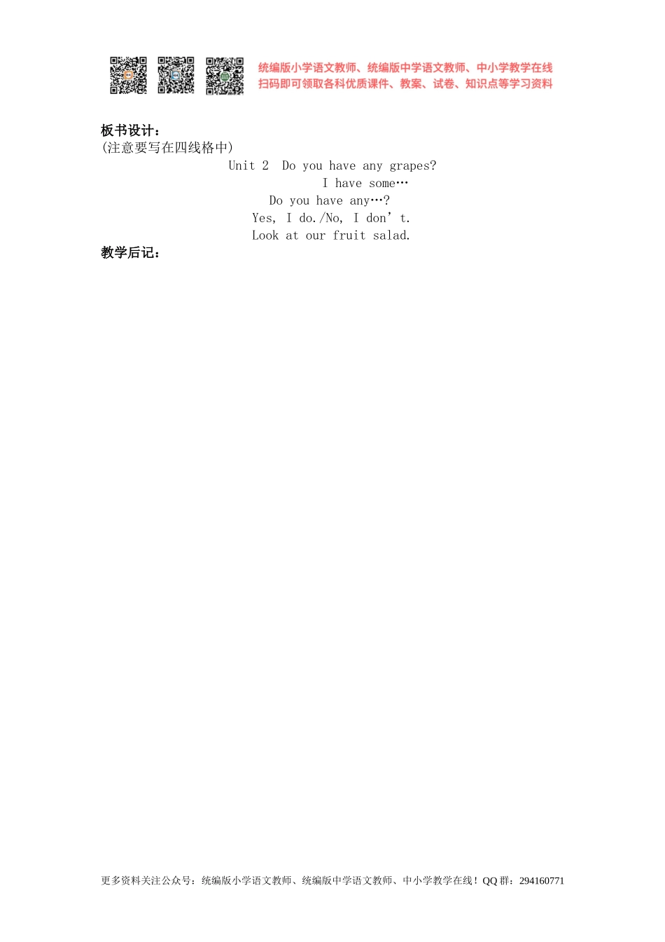 2020秋苏教译林版英语四年级上册Unit 2《Let’s make a salad》（第二课时）word教案[凤凰教师].doc_第3页