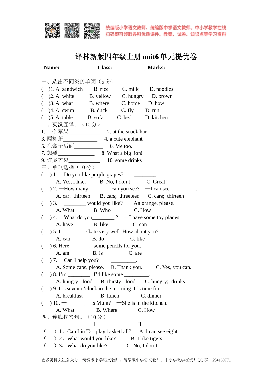 2020秋苏教译林版英语四年级上册Unit 6《At the snack bar》word单元测试题.doc_第1页