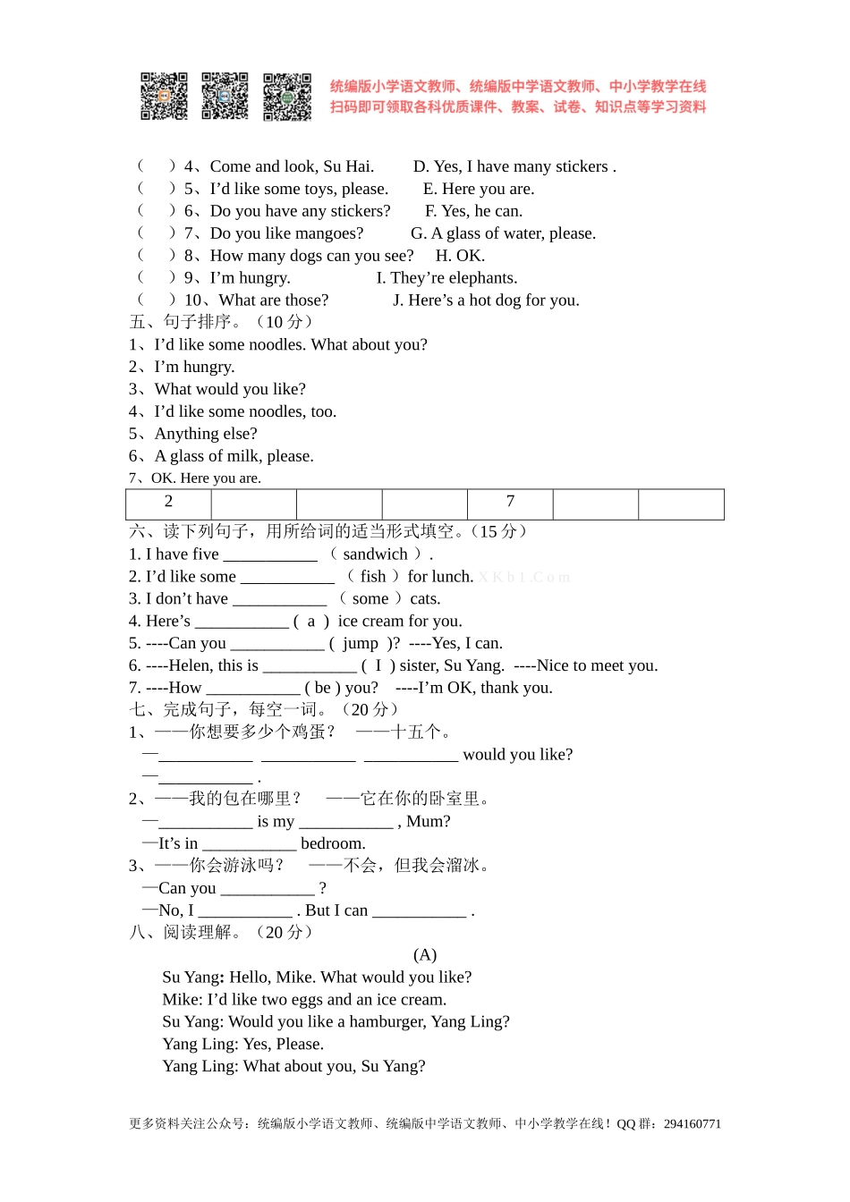2020秋苏教译林版英语四年级上册Unit 6《At the snack bar》word单元测试题.doc_第2页