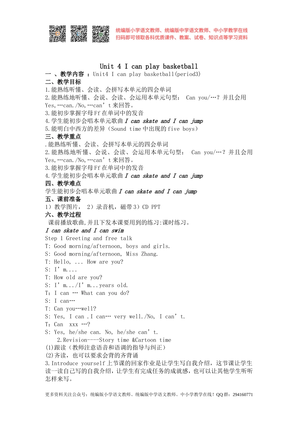 2020秋苏教译林版英语四年级上册Unit 4《I can play basketball》（第三课时）word教案[凤凰教师].doc_第1页