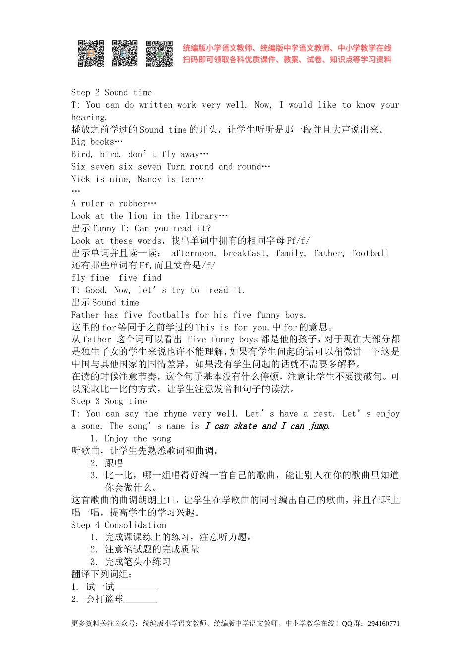 2020秋苏教译林版英语四年级上册Unit 4《I can play basketball》（第三课时）word教案[凤凰教师].doc_第2页