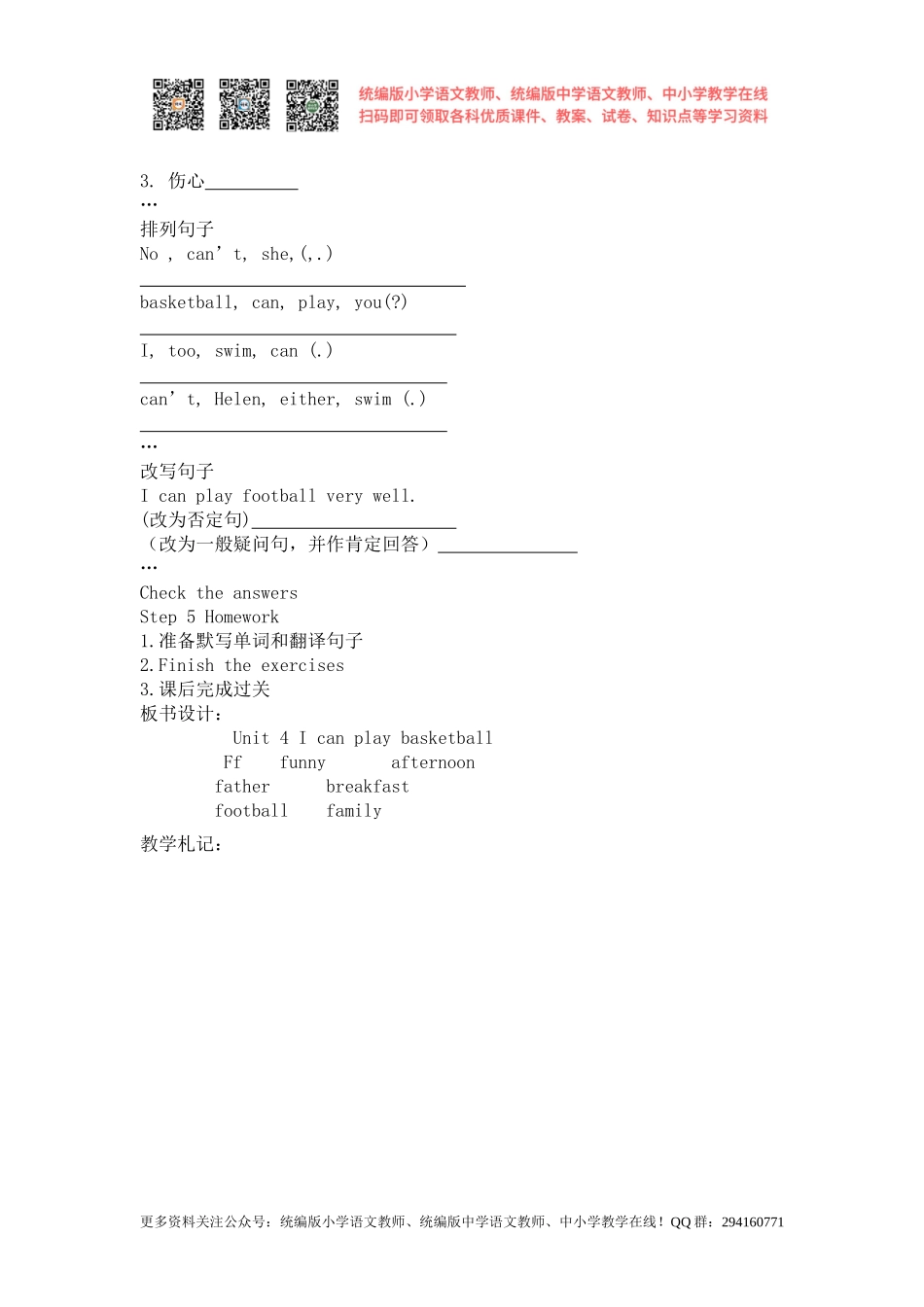 2020秋苏教译林版英语四年级上册Unit 4《I can play basketball》（第三课时）word教案[凤凰教师].doc_第3页