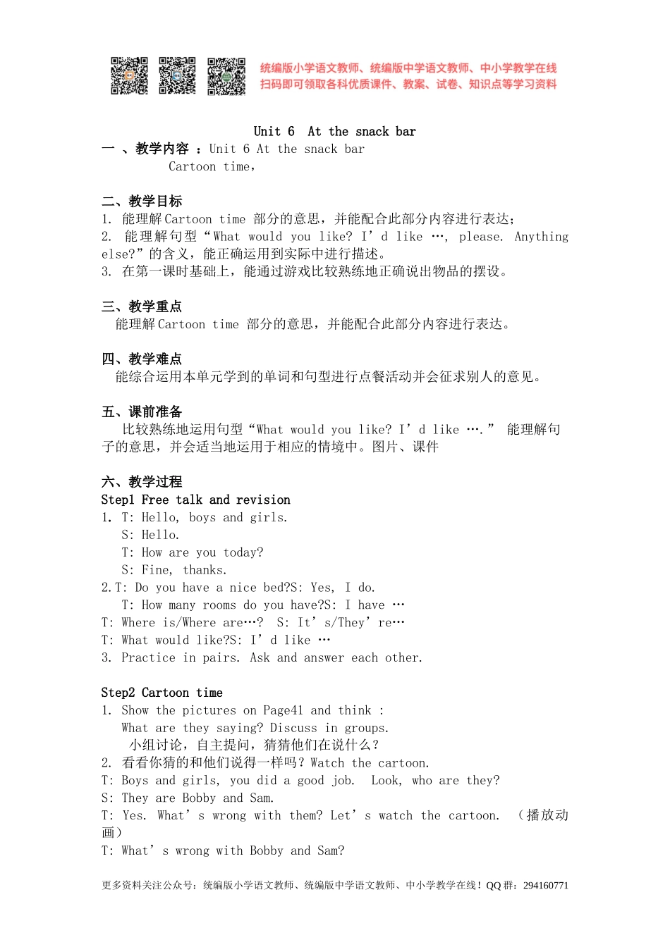 2020秋苏教译林版英语四年级上册Unit 6《At the snack bar》（第三课时）word教案[凤凰教师].doc_第1页