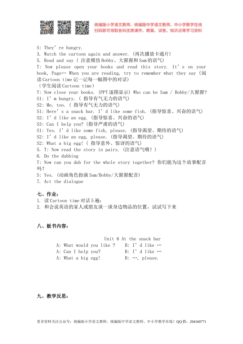 2020秋苏教译林版英语四年级上册Unit 6《At the snack bar》（第三课时）word教案[凤凰教师].doc_第2页