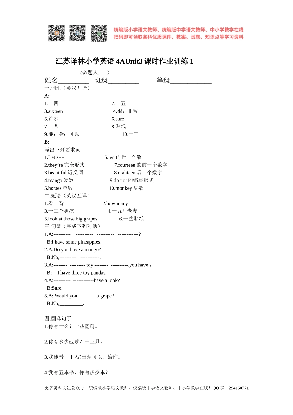 2020秋苏教译林版英语四年级上册Unit 3《How many》word课时练习题.doc_第1页