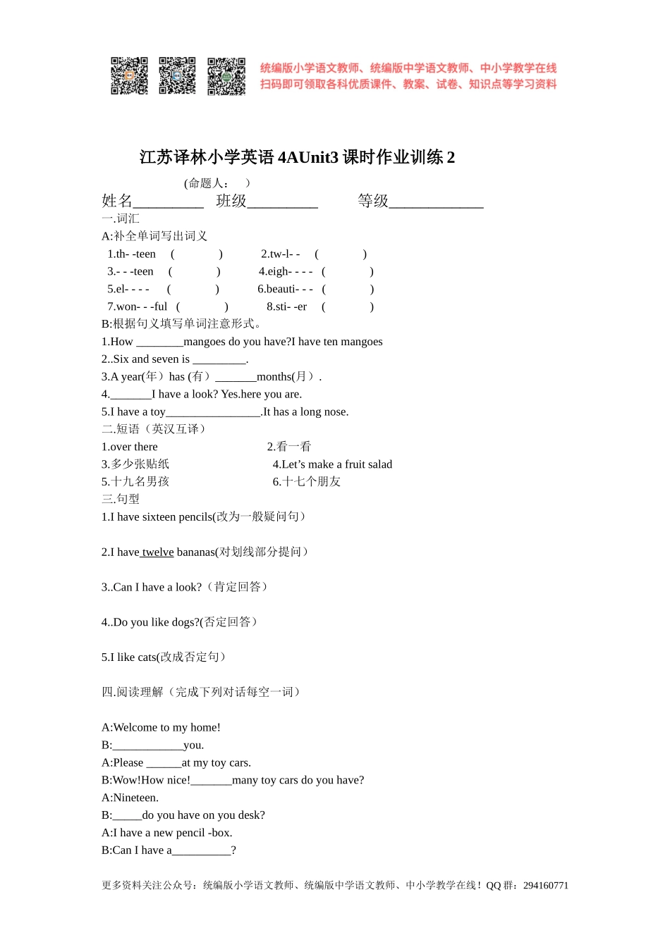 2020秋苏教译林版英语四年级上册Unit 3《How many》word课时练习题.doc_第2页