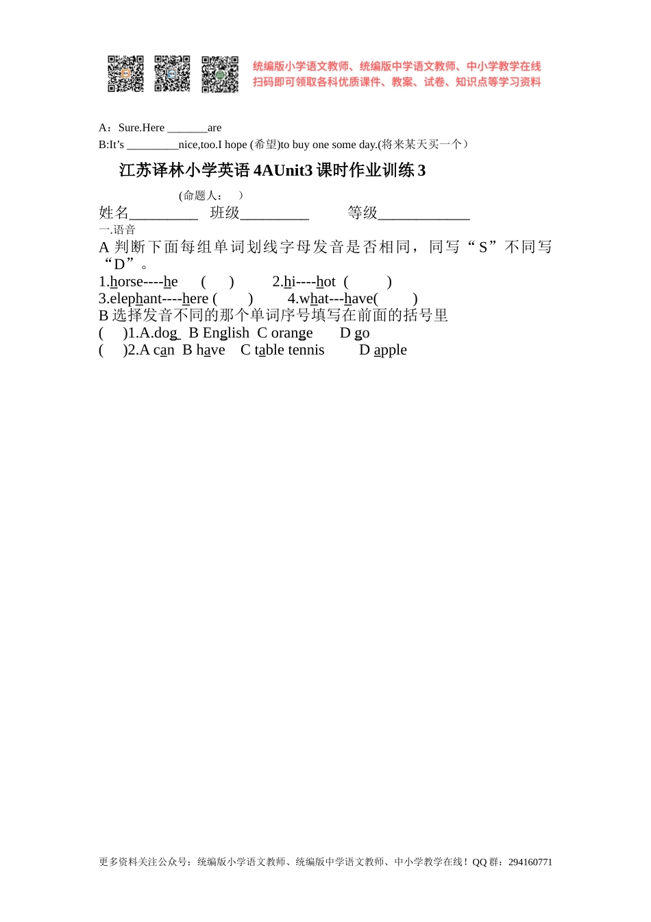 2020秋苏教译林版英语四年级上册Unit 3《How many》word课时练习题.doc_第3页