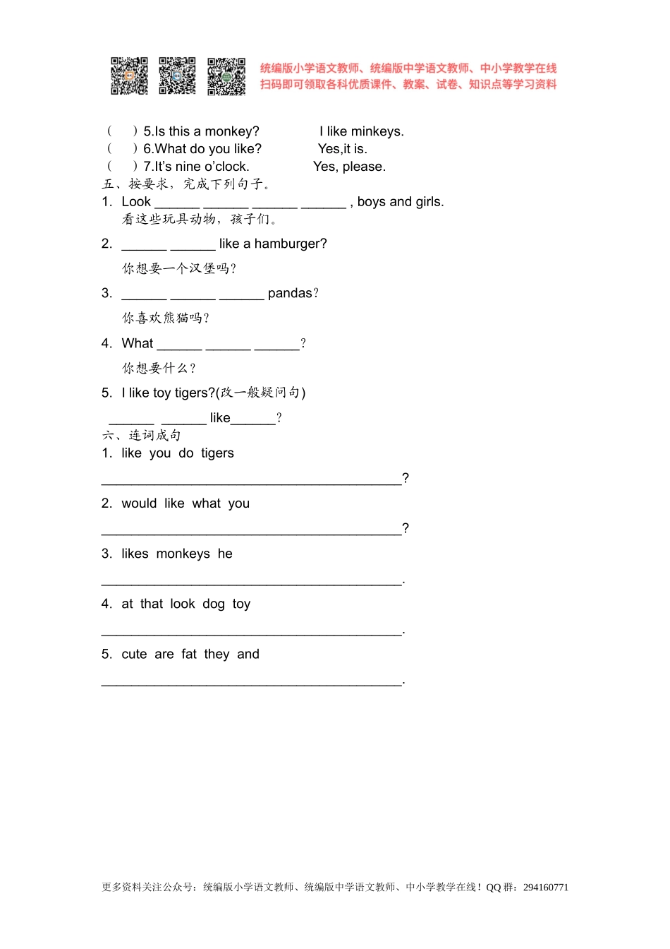 2020秋苏教译林版英语四年级上册Unit 1《I like dogs》word单元测试题1.doc_第2页