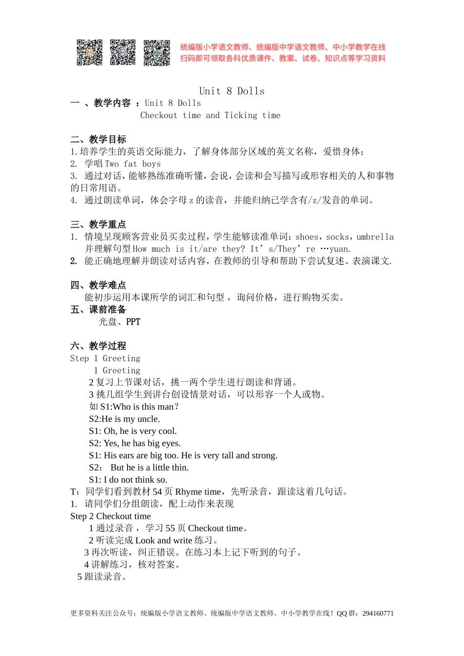 2020秋苏教译林版英语四年级上册Unit 8《Dolls》（第四课时）word教案[凤凰教师].doc_第1页