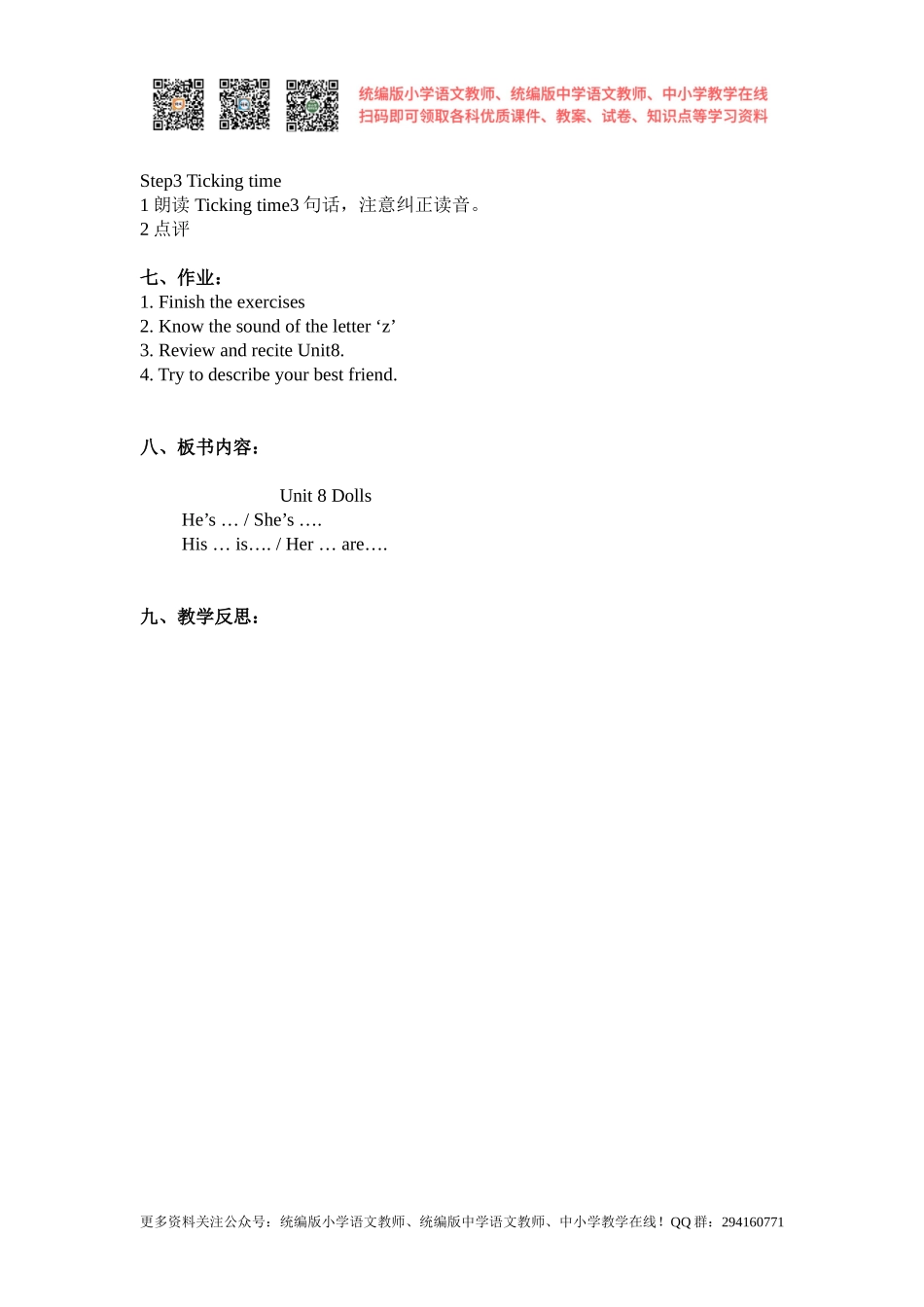 2020秋苏教译林版英语四年级上册Unit 8《Dolls》（第四课时）word教案[凤凰教师].doc_第2页