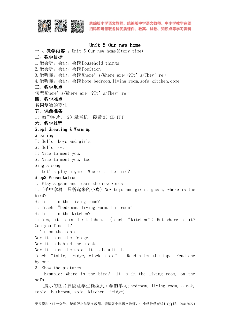 2020秋苏教译林版英语四年级上册Unit 5《Our new home》（第一课时）word教案[凤凰教师].doc_第1页