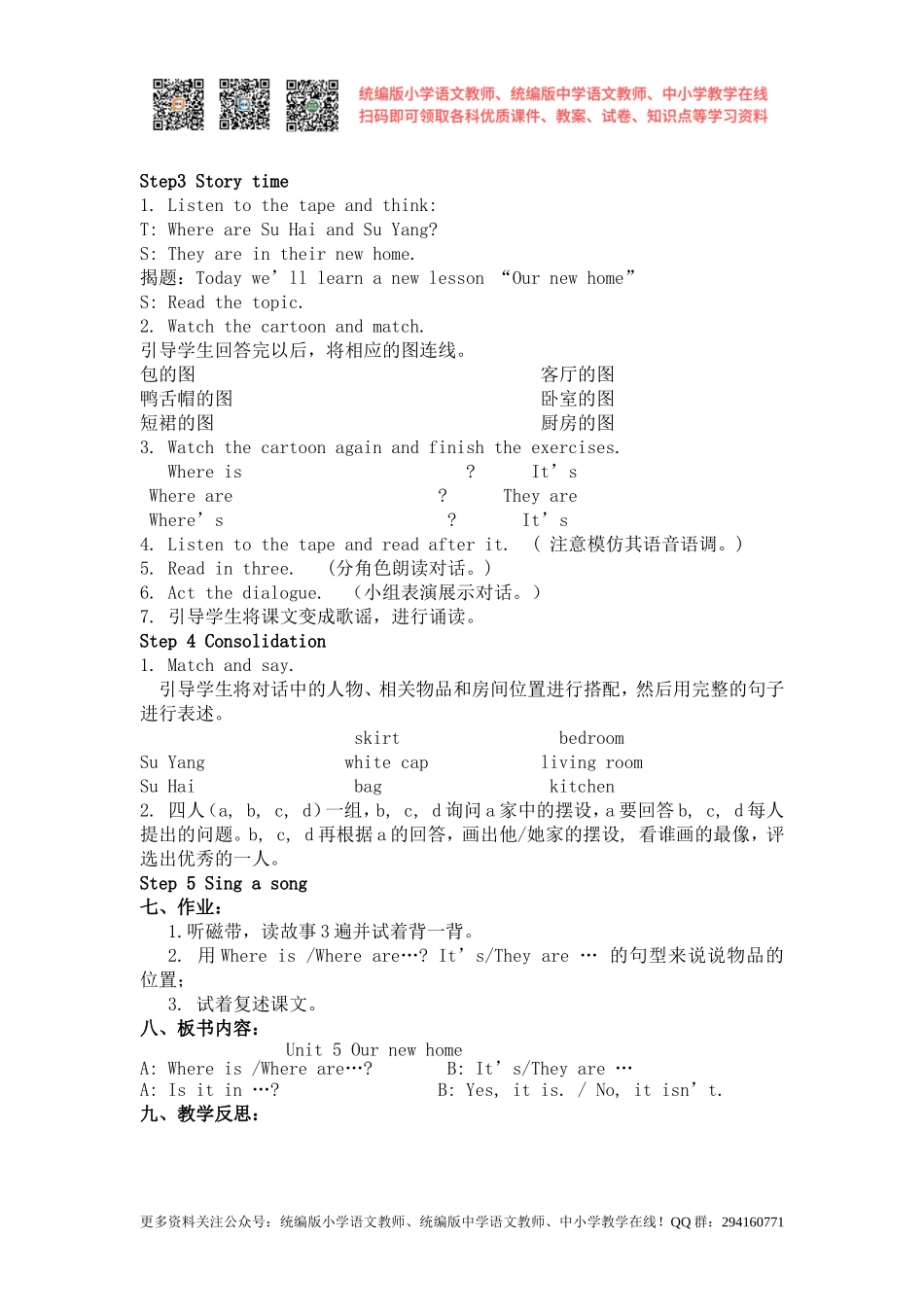 2020秋苏教译林版英语四年级上册Unit 5《Our new home》（第一课时）word教案[凤凰教师].doc_第2页