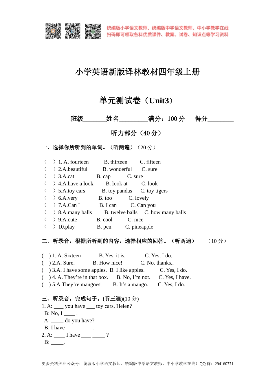 2020秋苏教译林版英语四年级上册Unit 3《How many》word测试题含听力.doc_第1页