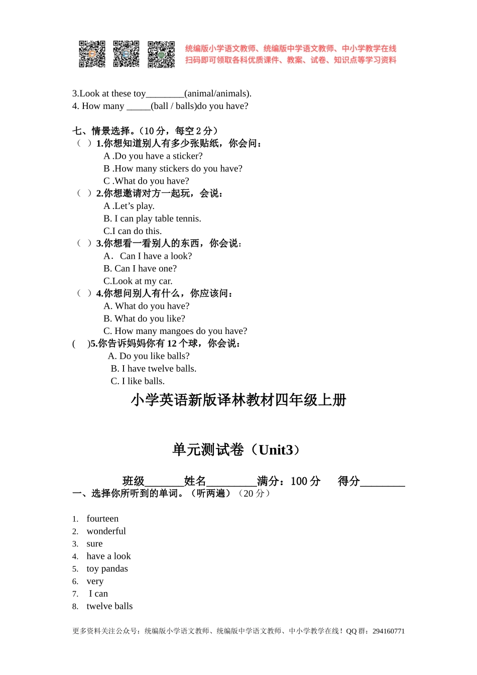 2020秋苏教译林版英语四年级上册Unit 3《How many》word测试题含听力.doc_第3页