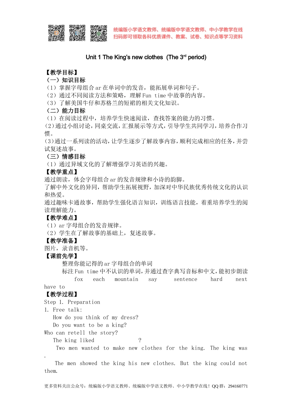 2020秋苏教译林版英语六年级上册Unit 1《The king’s new cloths》word教案3.doc_第1页