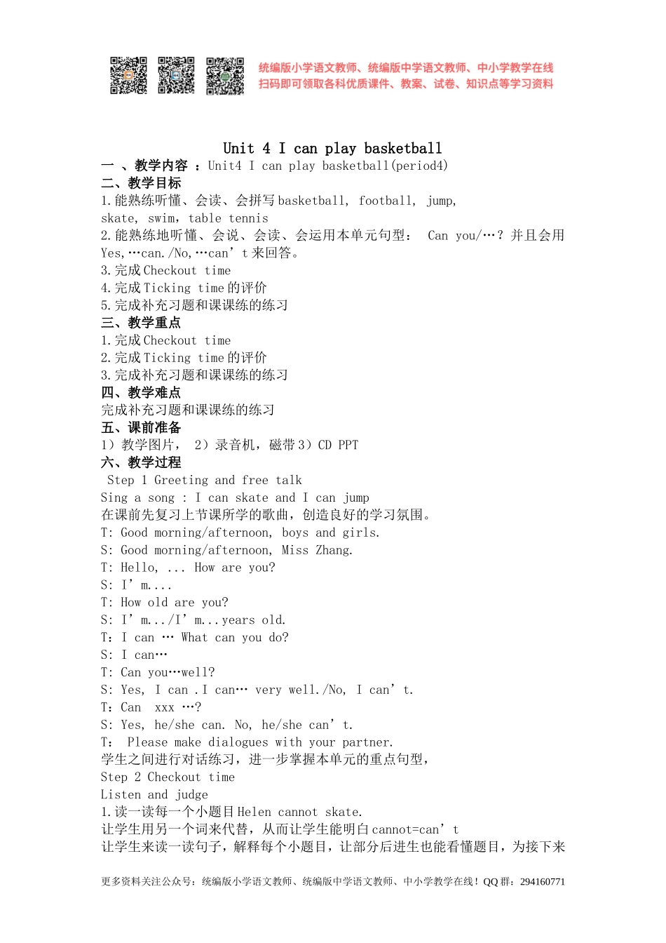 2020秋苏教译林版英语四年级上册Unit 4《I can play basketball》（第四课时）word教案[凤凰教师].doc_第1页