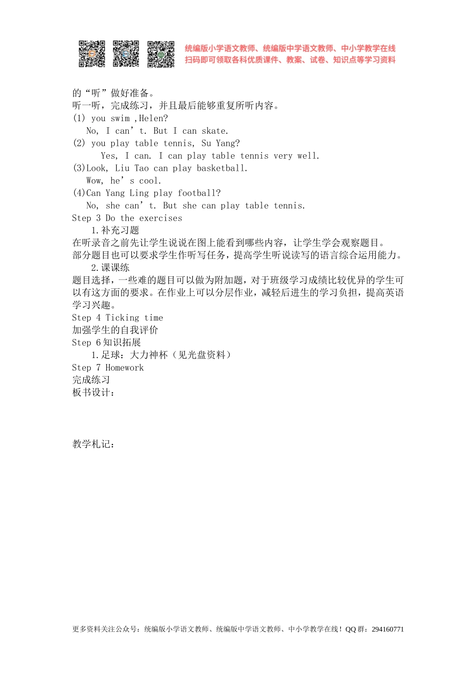 2020秋苏教译林版英语四年级上册Unit 4《I can play basketball》（第四课时）word教案[凤凰教师].doc_第2页