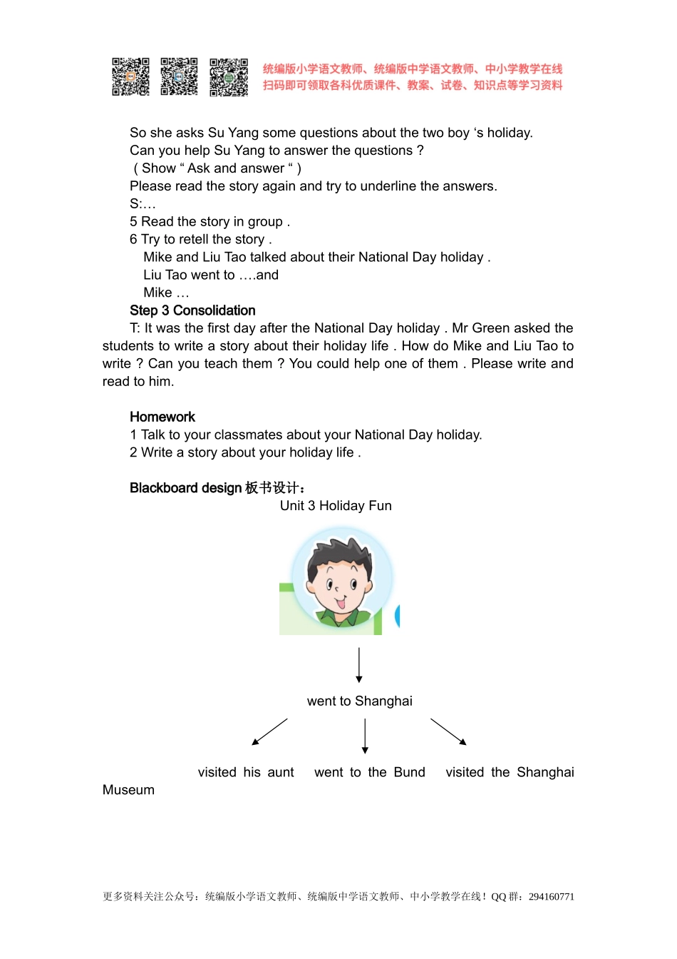 2020秋苏教译林版英语六年级上册Unit 3《Holiday fun》（第1课时）word教案.doc_第3页