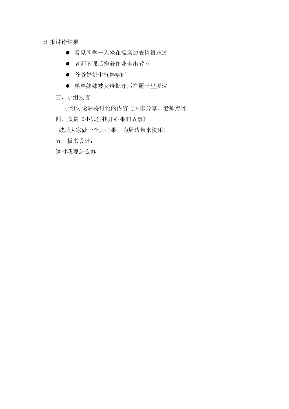 3 做个“开心果” 教学设计.docx_第2页