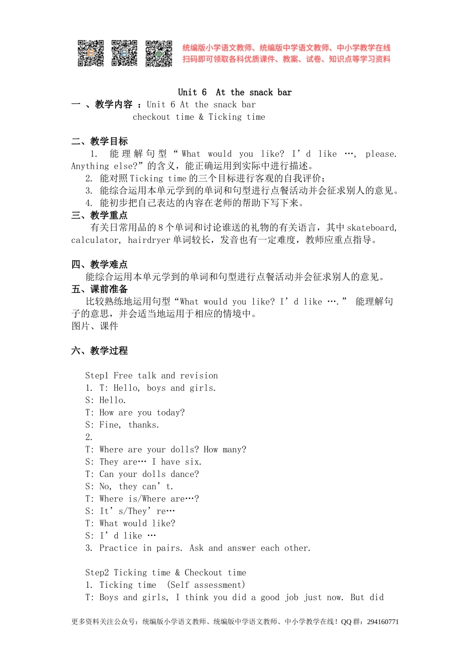 2020秋苏教译林版英语四年级上册Unit 6《At the snack bar》（第四课时）word教案[凤凰教师].doc_第1页