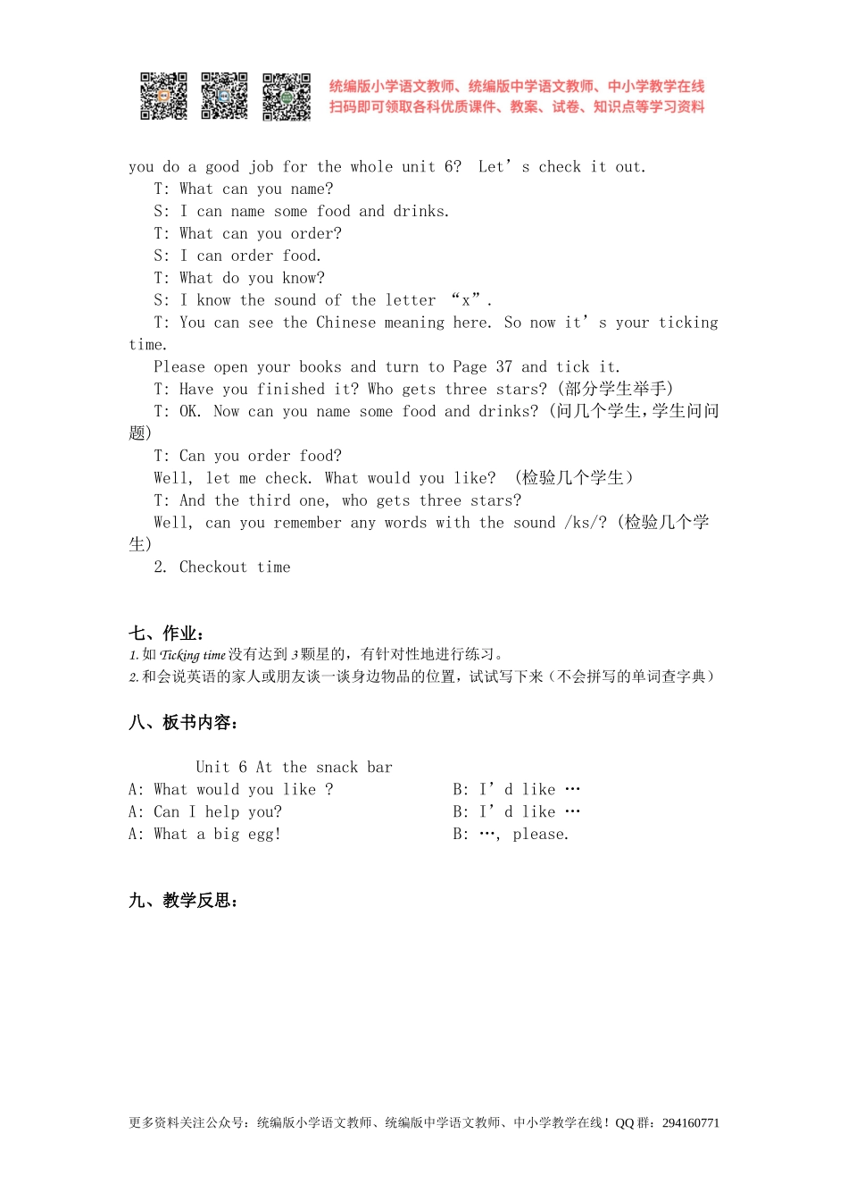 2020秋苏教译林版英语四年级上册Unit 6《At the snack bar》（第四课时）word教案[凤凰教师].doc_第2页