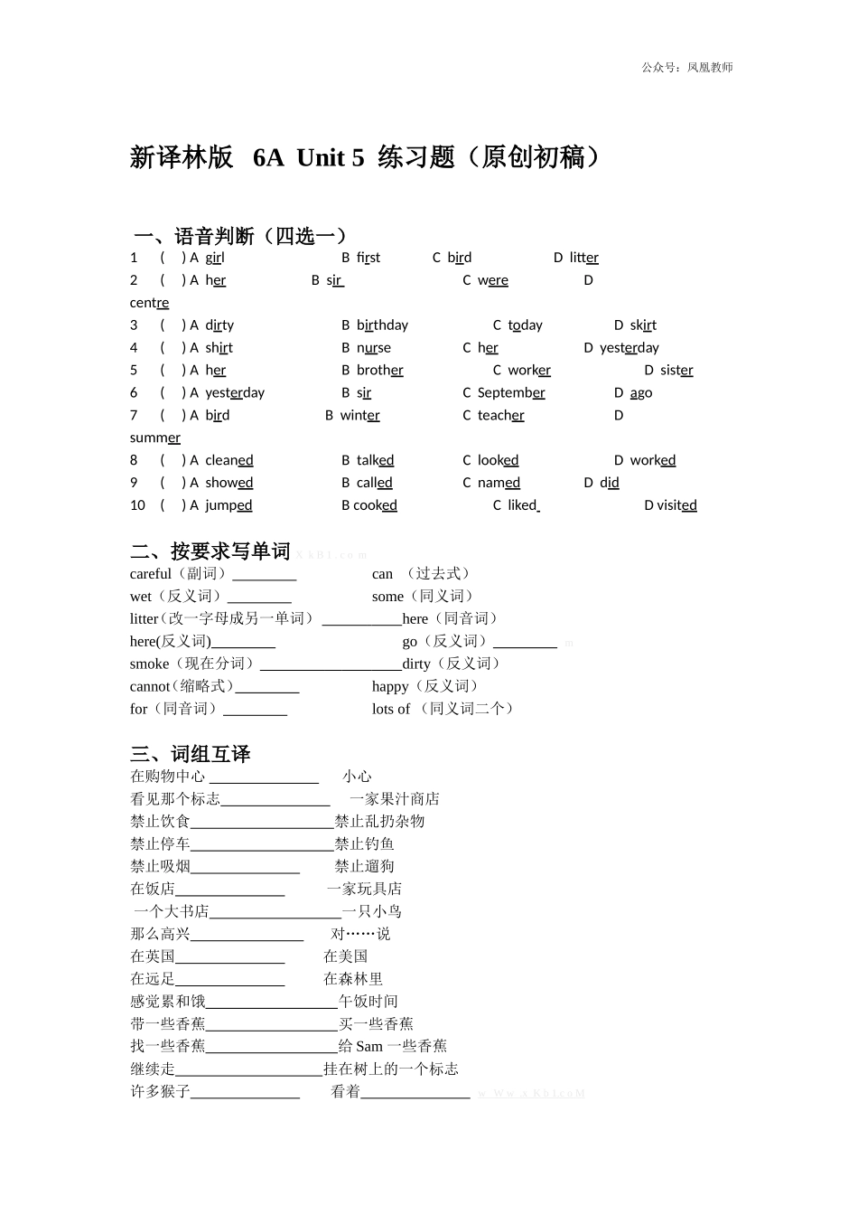 2020秋苏教译林版英语六年级上册Unit 5《Signs》word测试题.doc_第1页