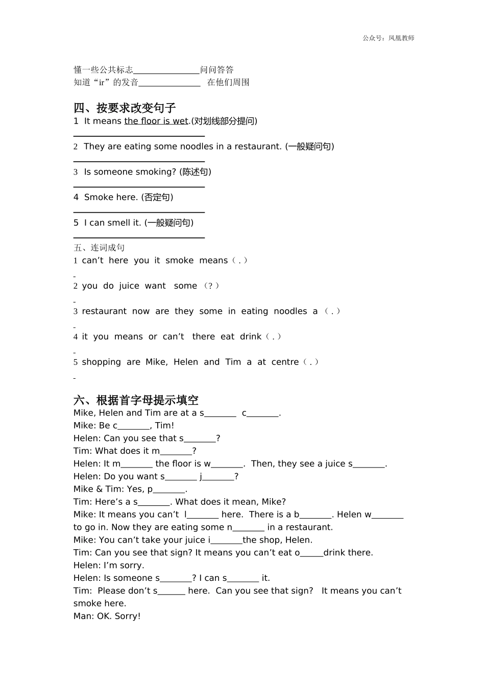 2020秋苏教译林版英语六年级上册Unit 5《Signs》word测试题.doc_第2页