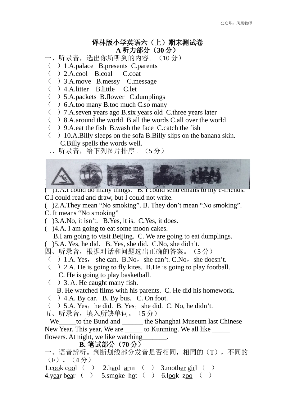 2020秋苏教译林版英语六年级上册期末测试题word版6.doc_第1页