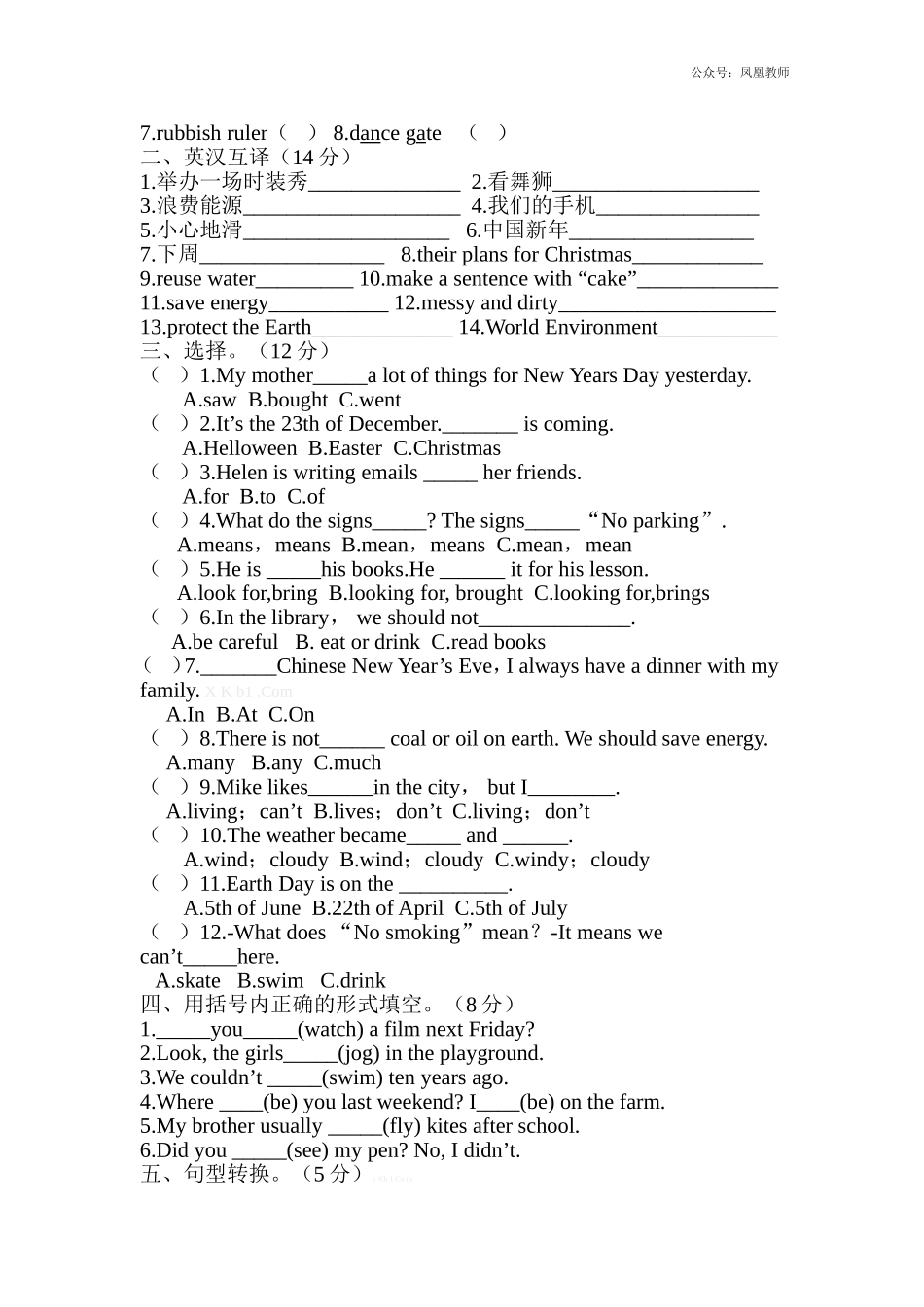 2020秋苏教译林版英语六年级上册期末测试题word版6.doc_第2页