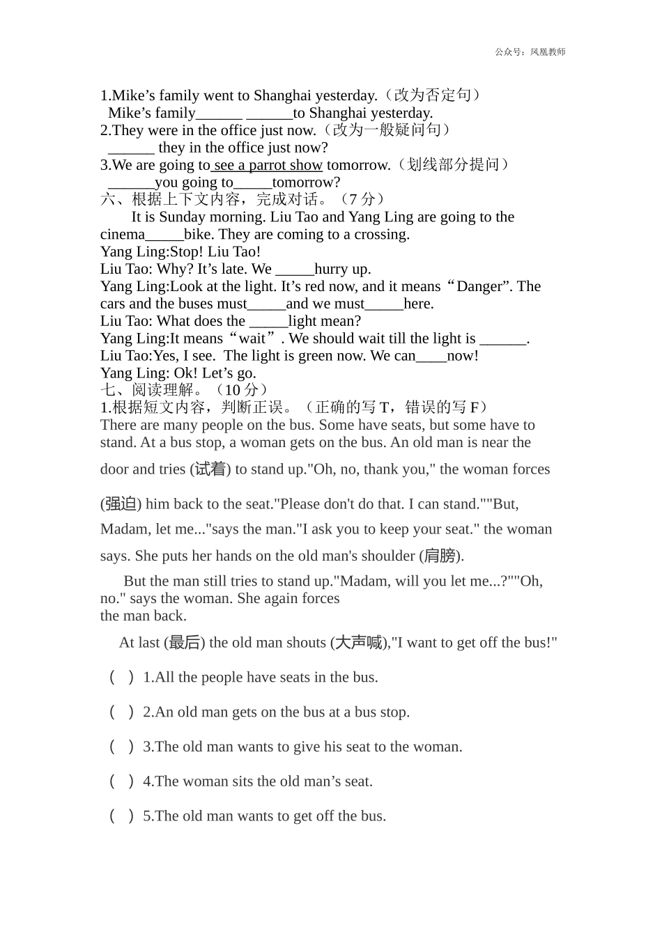 2020秋苏教译林版英语六年级上册期末测试题word版6.doc_第3页