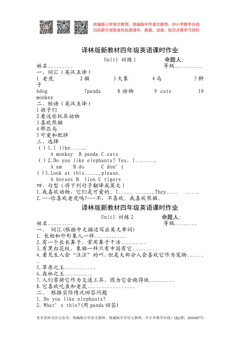 2020秋苏教译林版英语四年级上册Unit 1《I like dogs》word单元测试题.doc_第1页