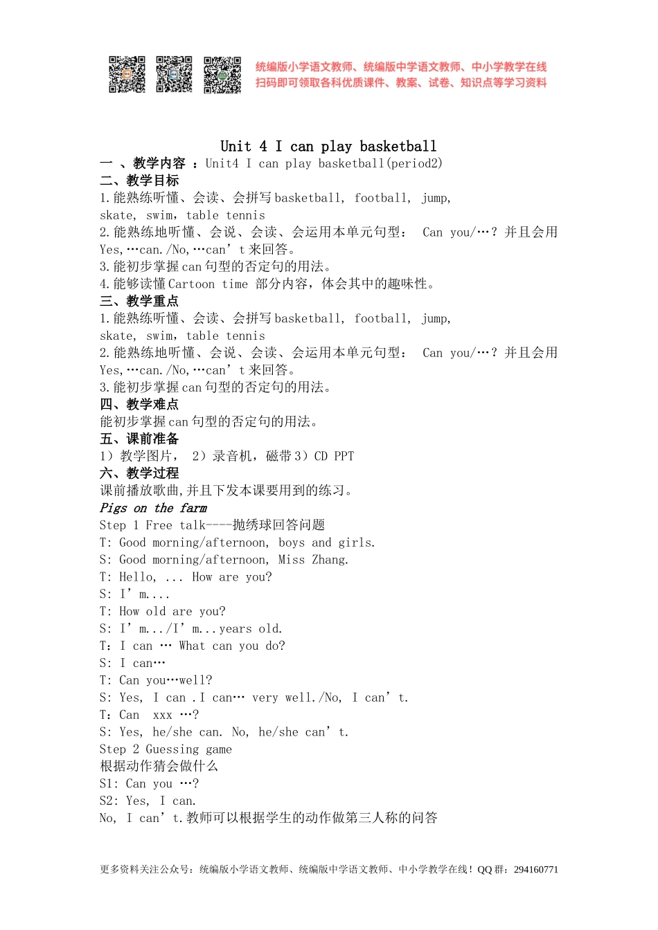 2020秋苏教译林版英语四年级上册Unit 4《I can play basketball》（第二课时）word教案[凤凰教师].doc_第1页