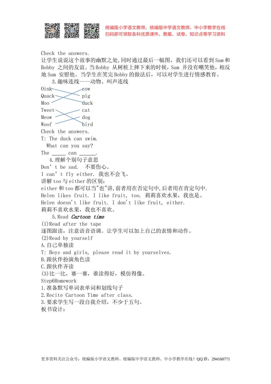 2020秋苏教译林版英语四年级上册Unit 4《I can play basketball》（第二课时）word教案[凤凰教师].doc_第3页
