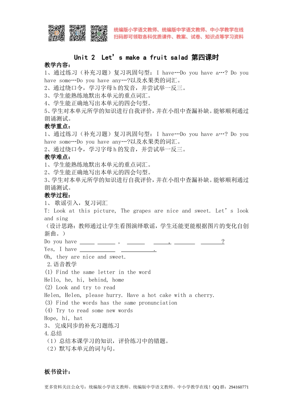 2020秋苏教译林版英语四年级上册Unit 2《Let’s make a salad》（第四课时）word教案[凤凰教师].doc_第1页