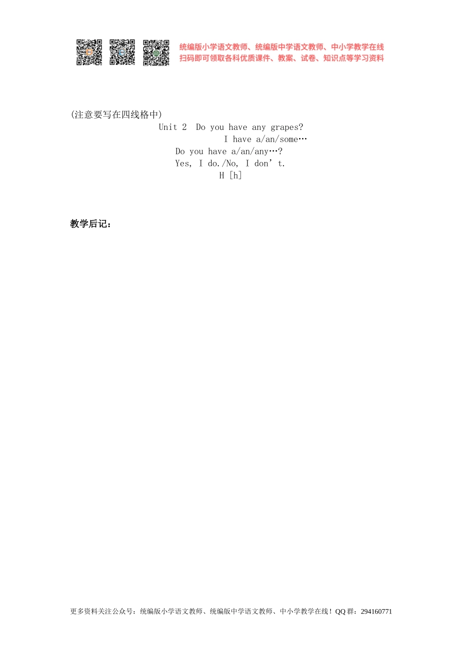 2020秋苏教译林版英语四年级上册Unit 2《Let’s make a salad》（第四课时）word教案[凤凰教师].doc_第2页