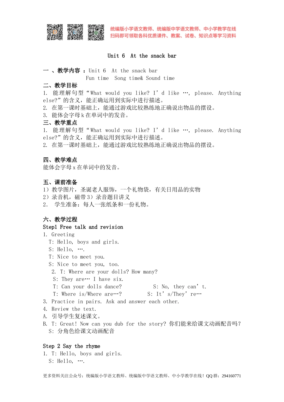 2020秋苏教译林版英语四年级上册Unit 6《At the snack bar》（第二课时）word教案[凤凰教师].doc_第1页