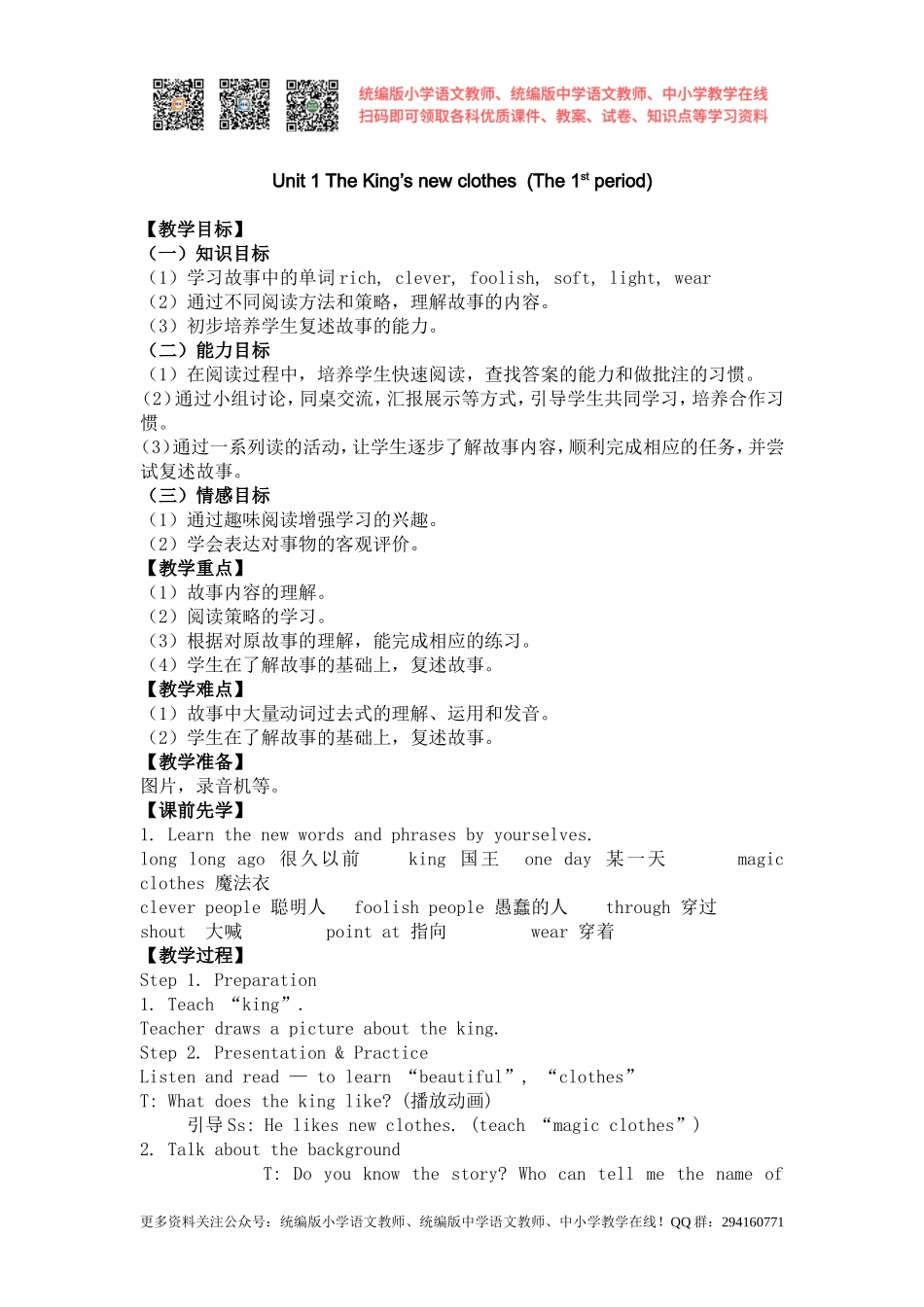 2020秋苏教译林版英语六年级上册Unit 1《The king’s new cloths》word教案1.doc_第1页