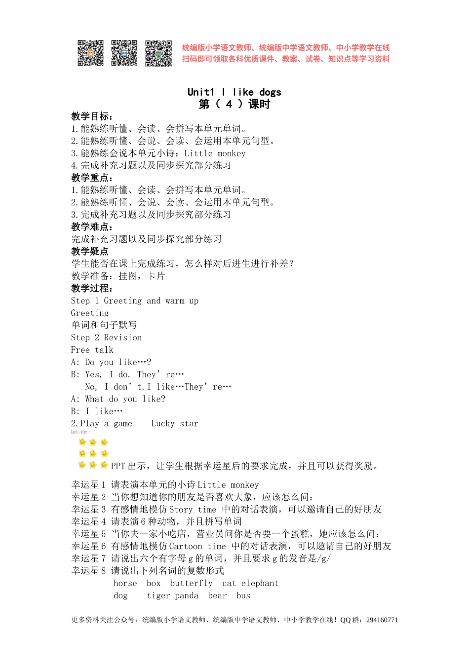 2020秋苏教译林版英语四年级上册Unit 1《1 I like dogs》（第四课时）word教案[凤凰教师].doc_第1页