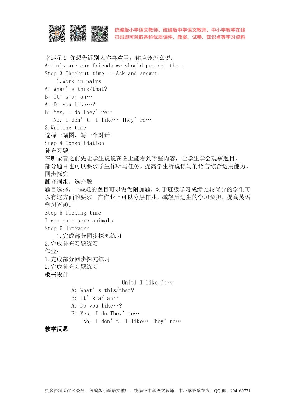 2020秋苏教译林版英语四年级上册Unit 1《1 I like dogs》（第四课时）word教案[凤凰教师].doc_第2页