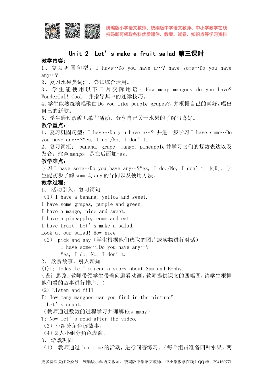 2020秋苏教译林版英语四年级上册Unit 2《Let’s make a salad》（第三课时）word教案[凤凰教师].doc_第1页