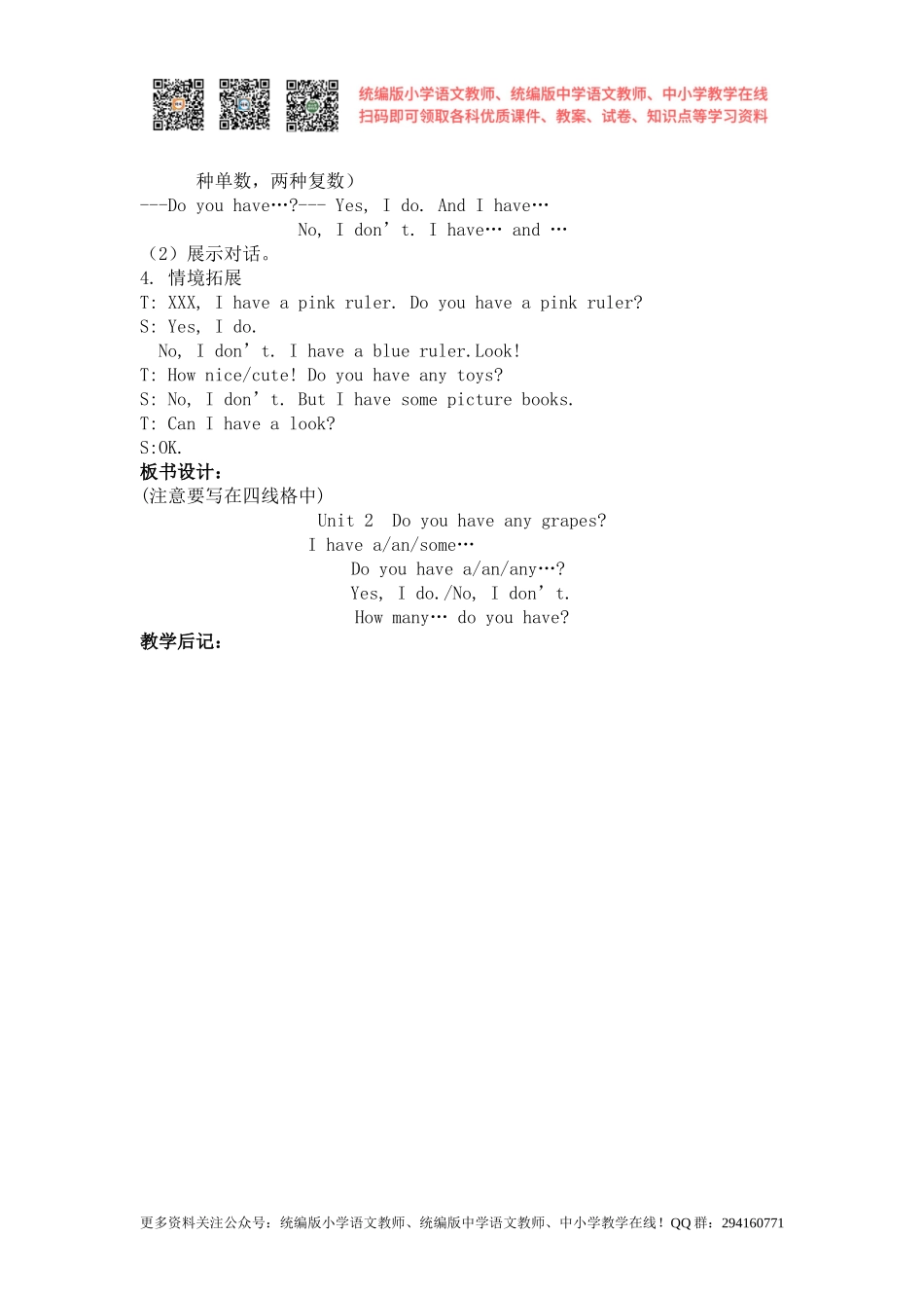 2020秋苏教译林版英语四年级上册Unit 2《Let’s make a salad》（第三课时）word教案[凤凰教师].doc_第2页