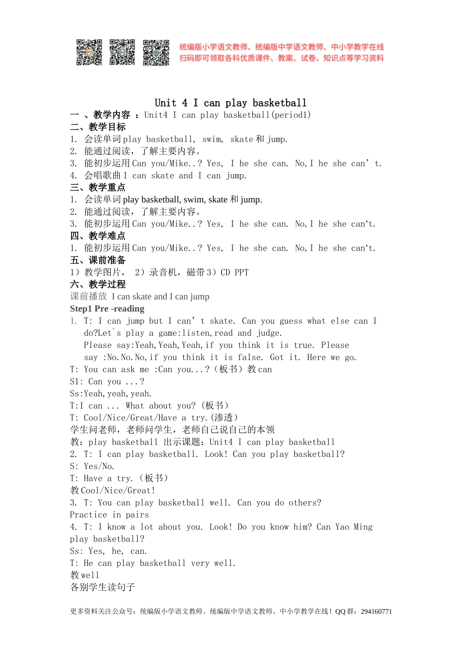 2020秋苏教译林版英语四年级上册Unit 4《I can play basketball》（第一课时）word教案[凤凰教师].doc_第1页