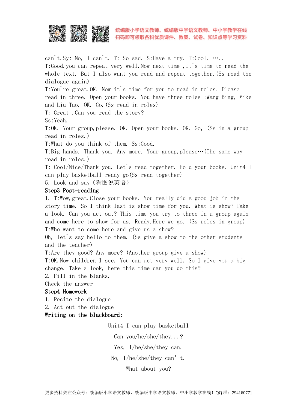 2020秋苏教译林版英语四年级上册Unit 4《I can play basketball》（第一课时）word教案[凤凰教师].doc_第3页