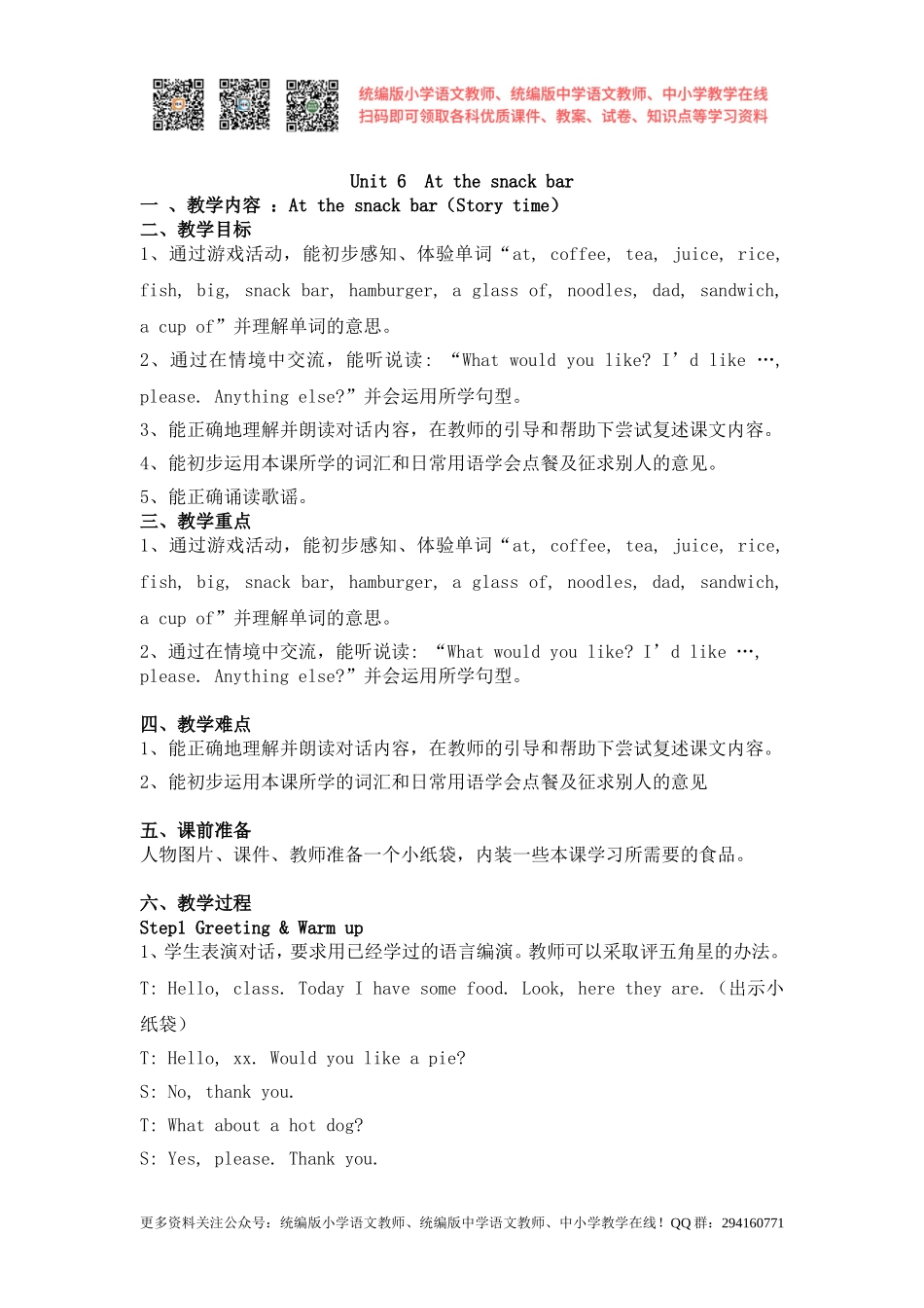 2020秋苏教译林版英语四年级上册Unit 6《At the snack bar》（第一课时）word教案[凤凰教师].doc_第1页