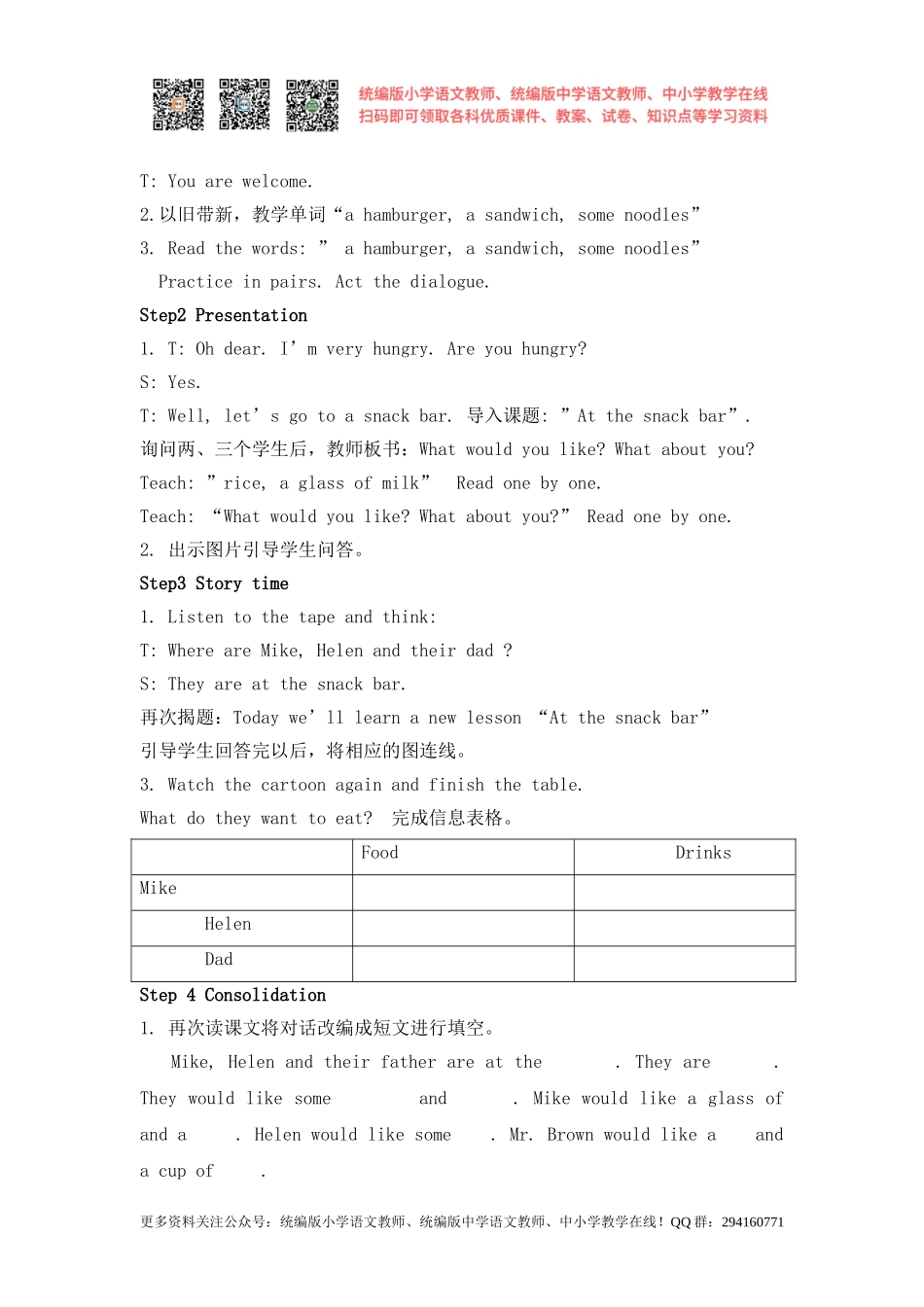 2020秋苏教译林版英语四年级上册Unit 6《At the snack bar》（第一课时）word教案[凤凰教师].doc_第2页