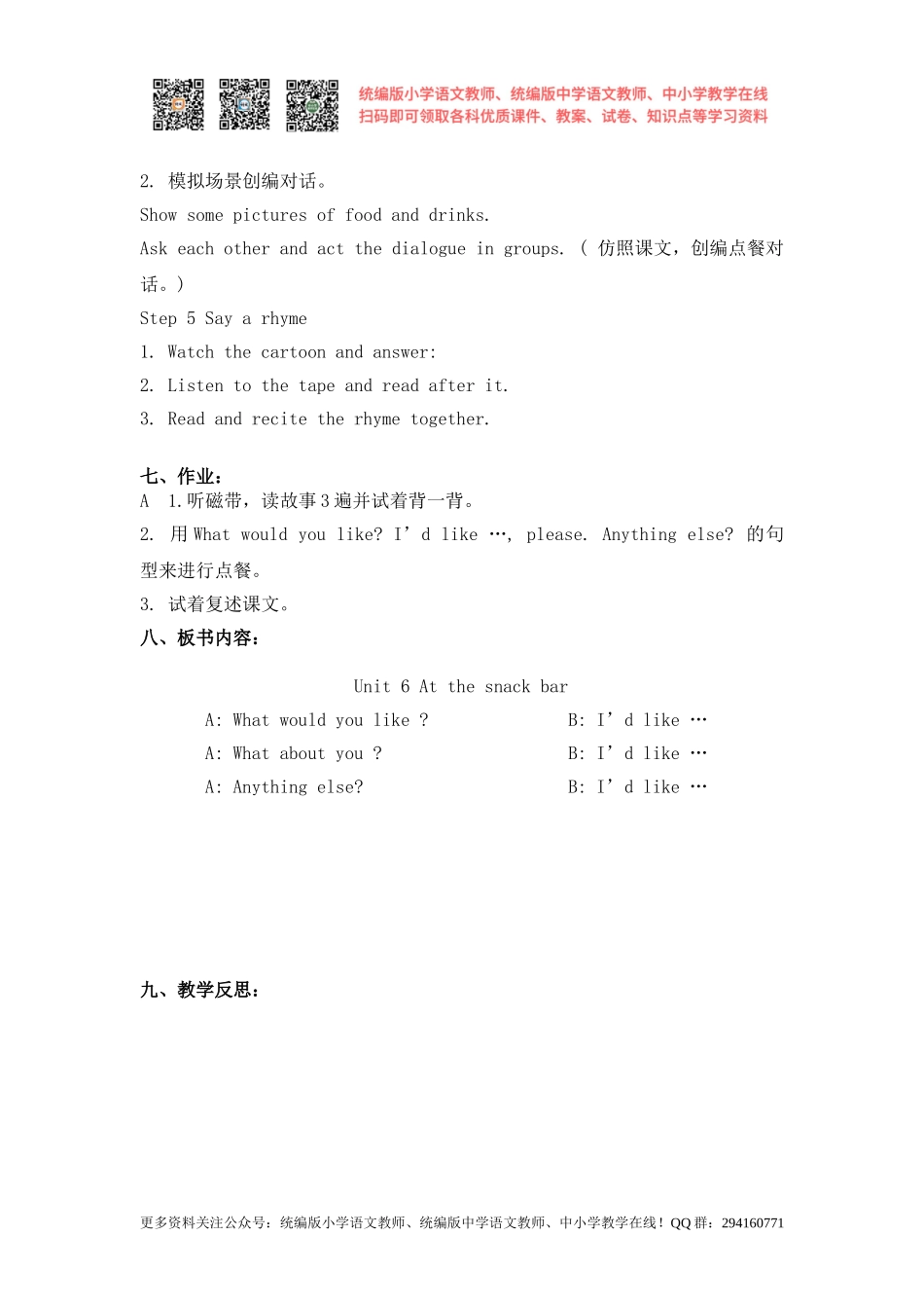 2020秋苏教译林版英语四年级上册Unit 6《At the snack bar》（第一课时）word教案[凤凰教师].doc_第3页